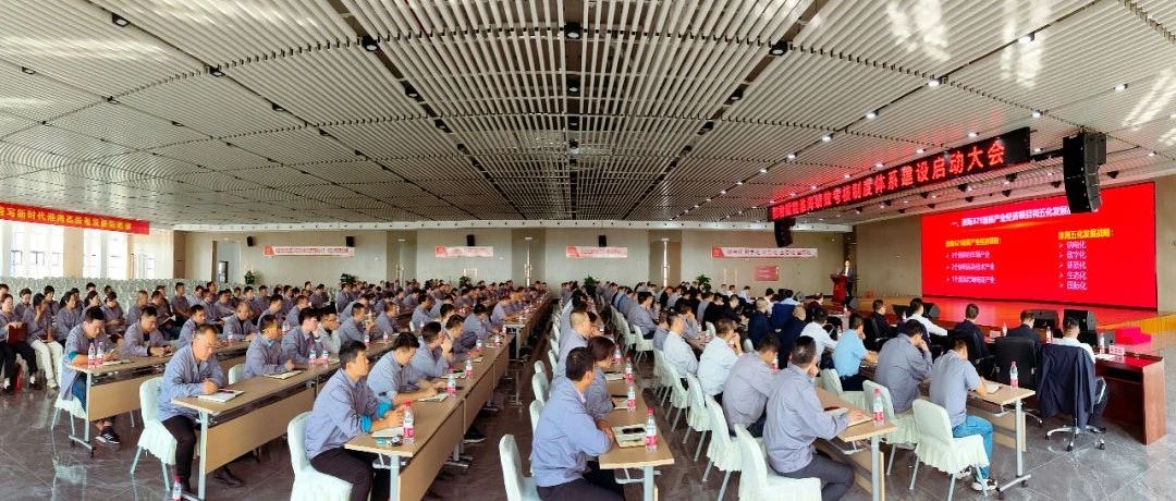 和君咨询赋能淮海绩效考核制度体系建设董事长作动员讲话